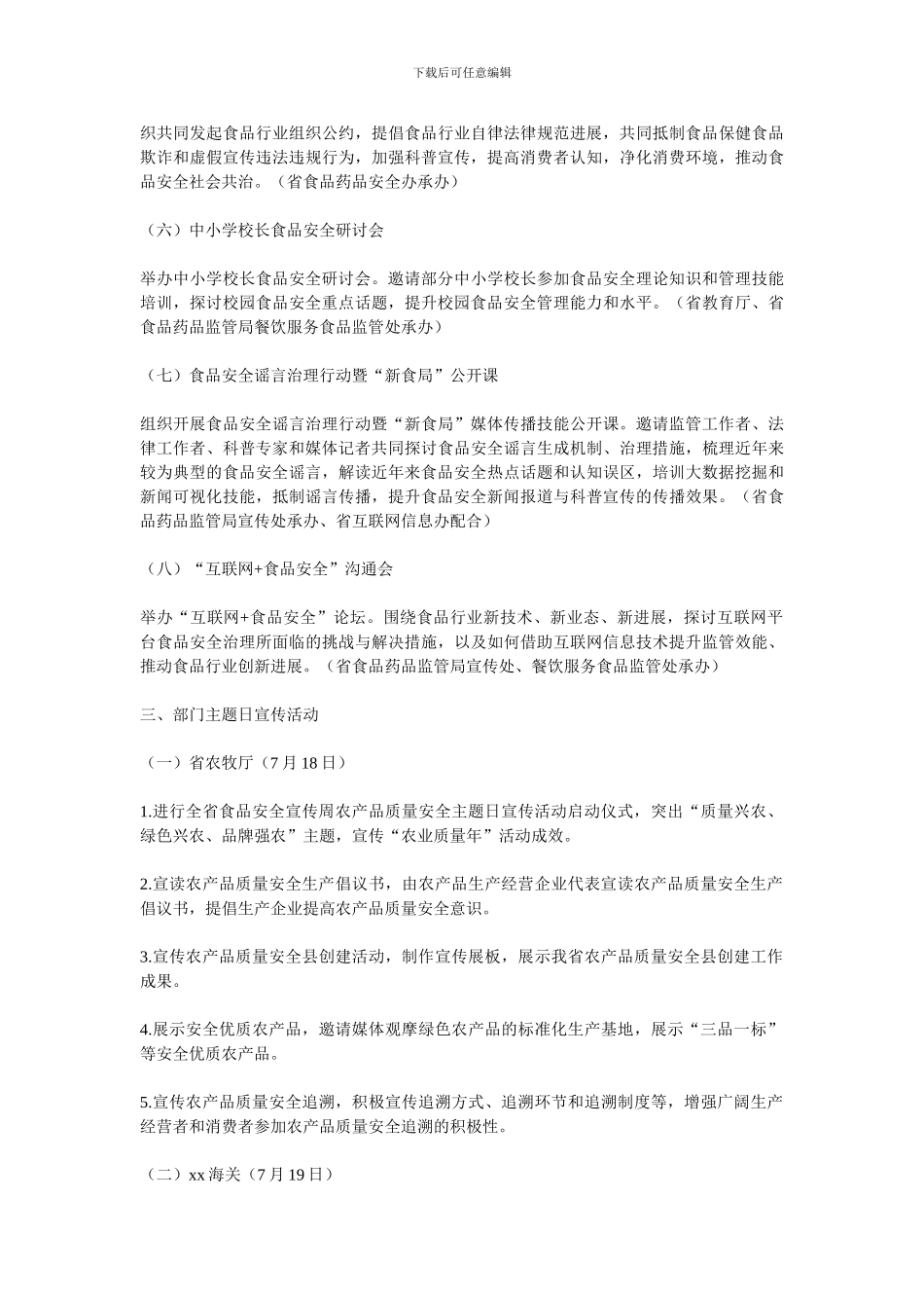 省级层面全国食品安全宣传周重点活动及分工方案_第2页