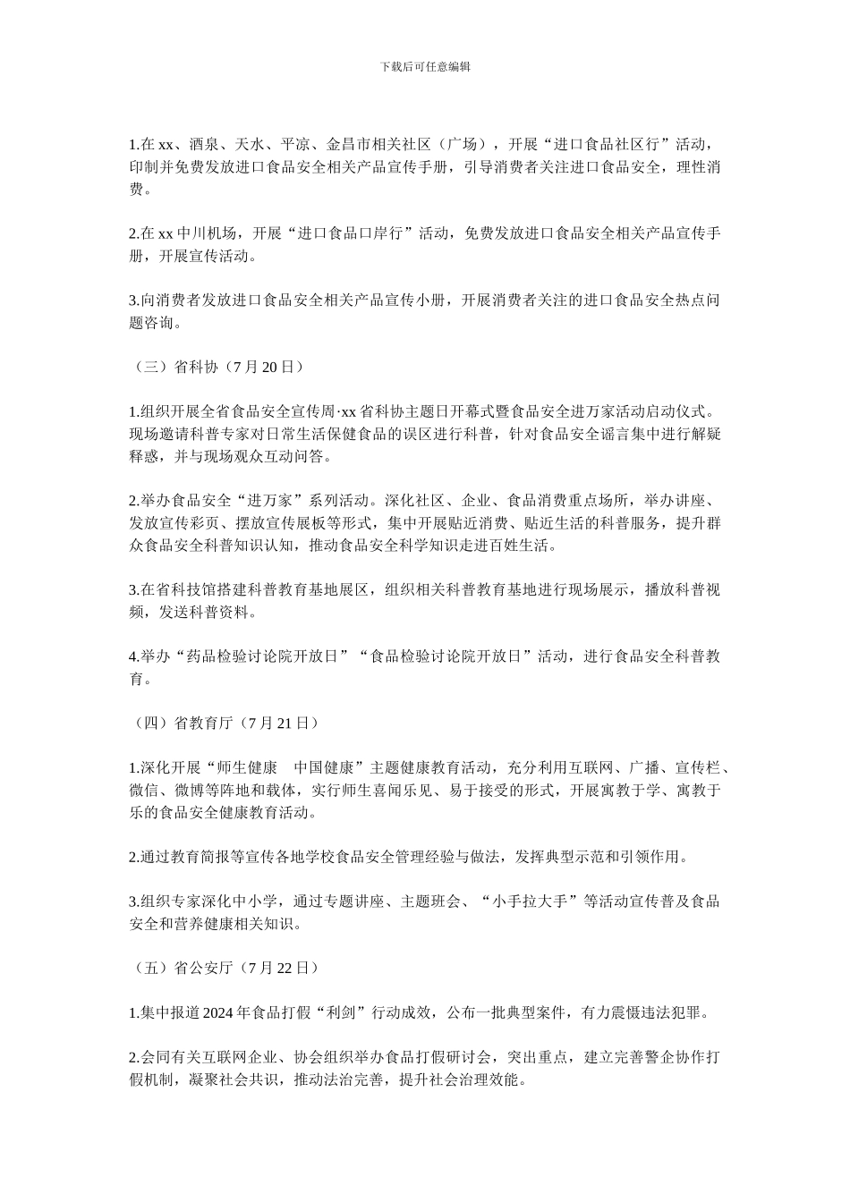 省级层面全国食品安全宣传周重点活动及分工方案_第3页
