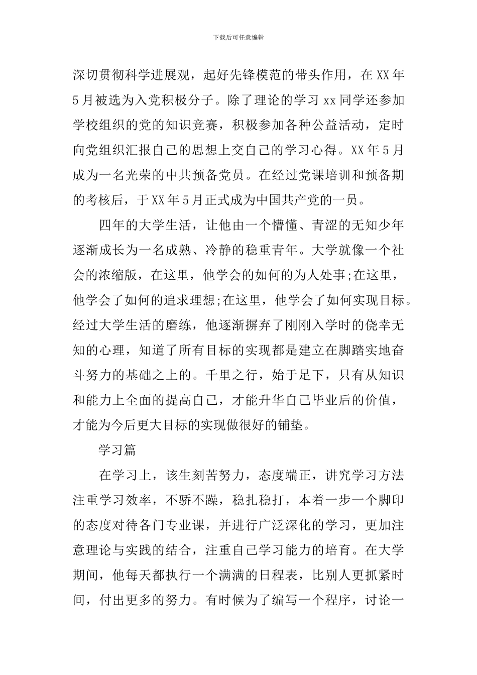 省级优秀毕业生主要事迹_第2页
