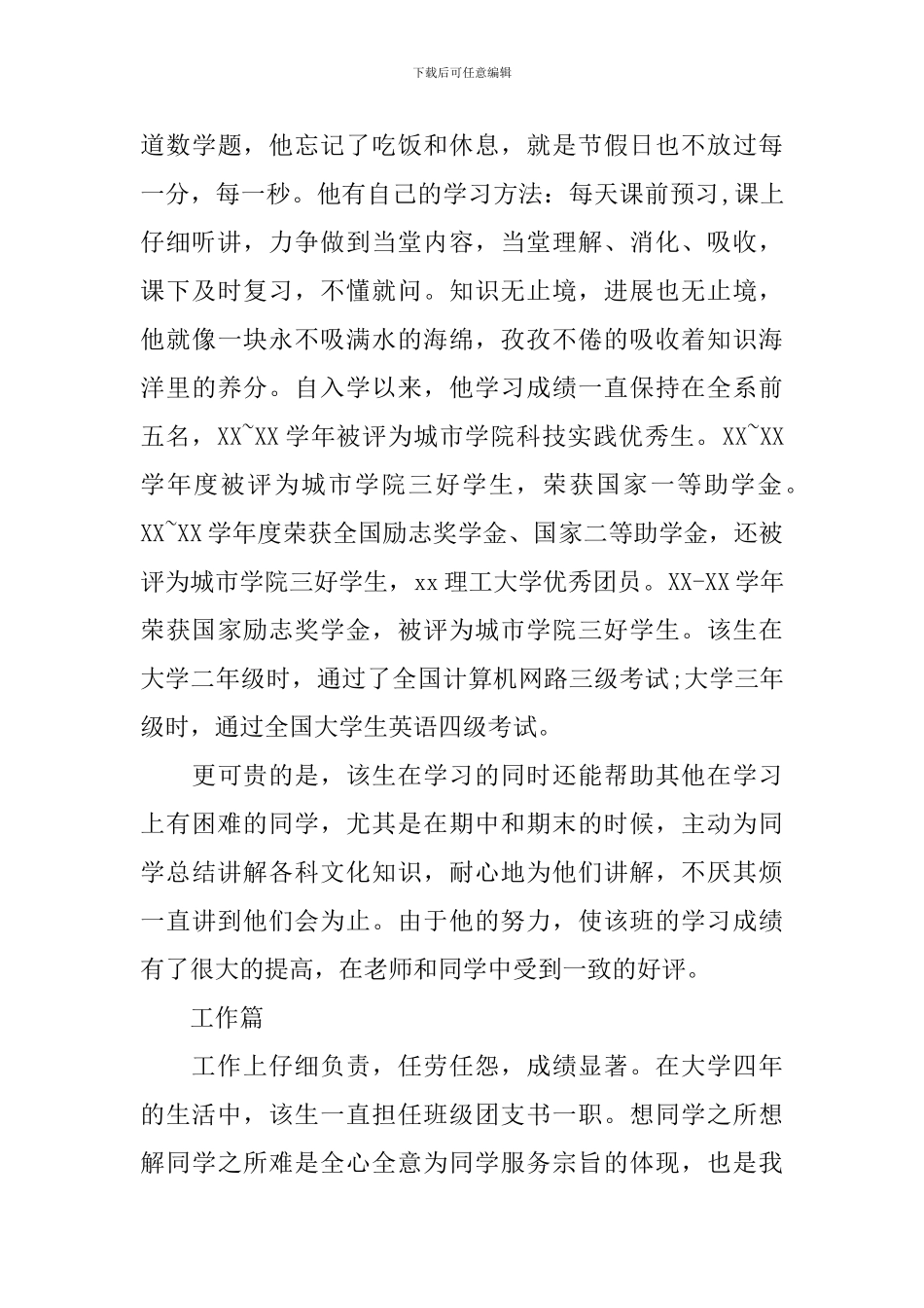 省级优秀毕业生主要事迹_第3页