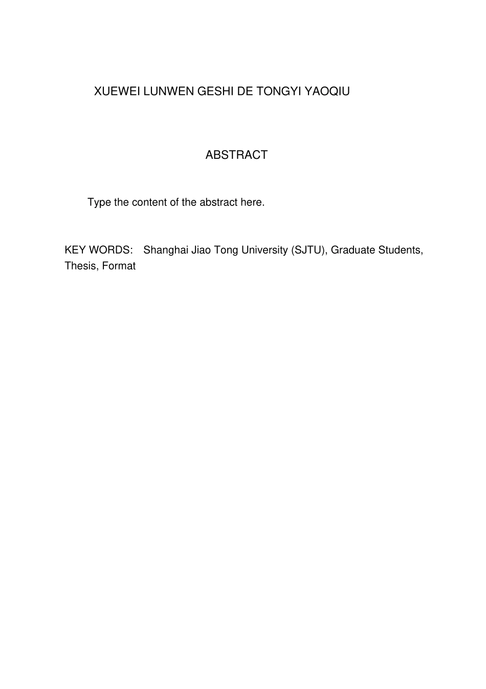 上海交通大学硕士毕业论文模板_第3页