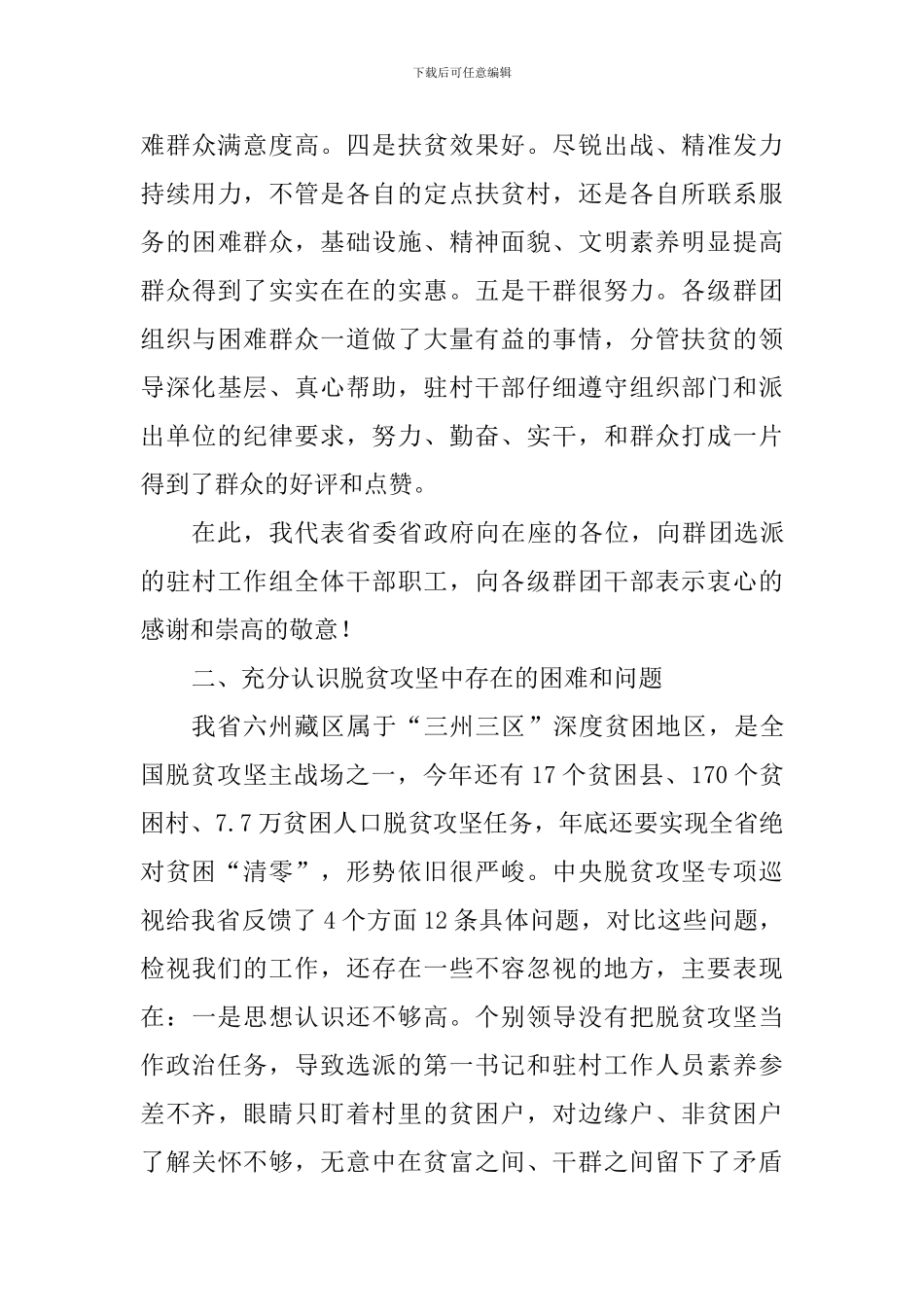 省级群团组织助力脱贫攻坚工作座谈会讲话稿_第3页