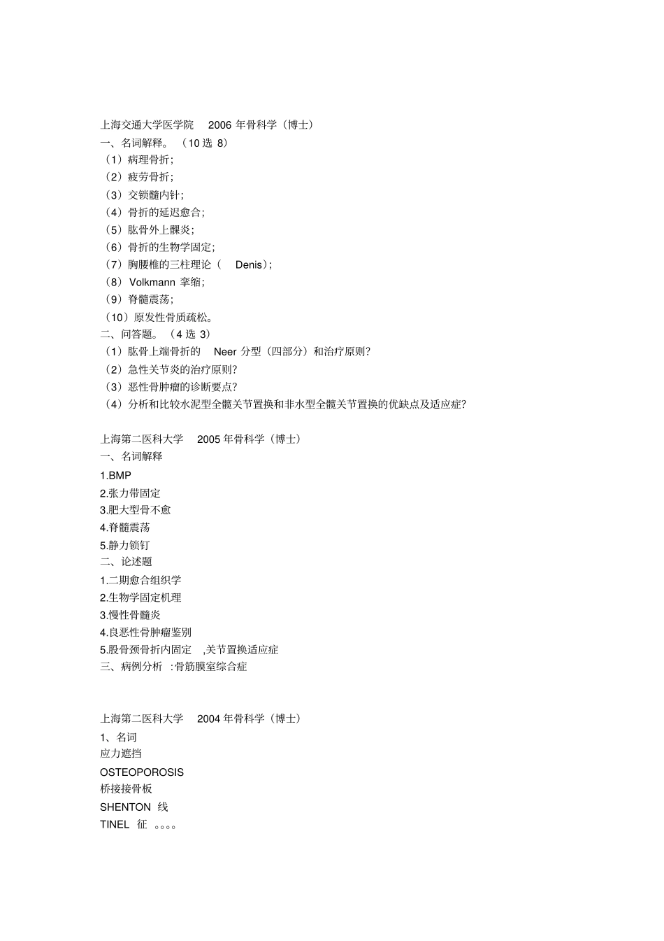 上海交大骨科考博试题2002008_第2页