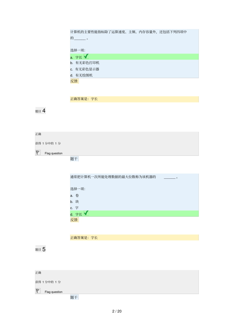 上海交通大学秋专升本计算机第一次作业答案_第2页