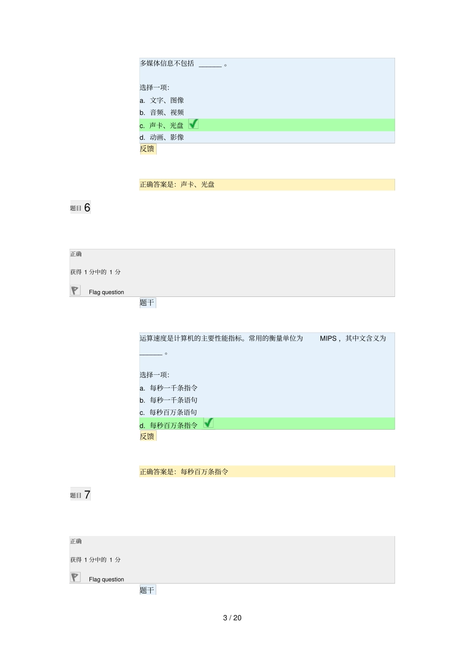 上海交通大学秋专升本计算机第一次作业答案_第3页