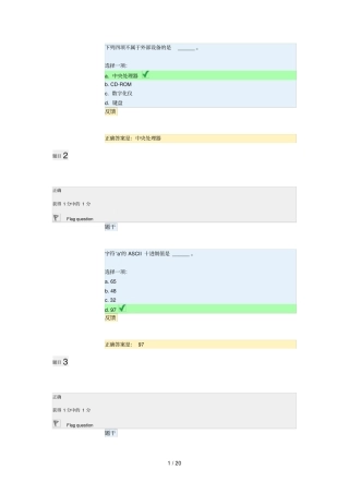 上海交通大学秋专升本计算机第一次作业答案