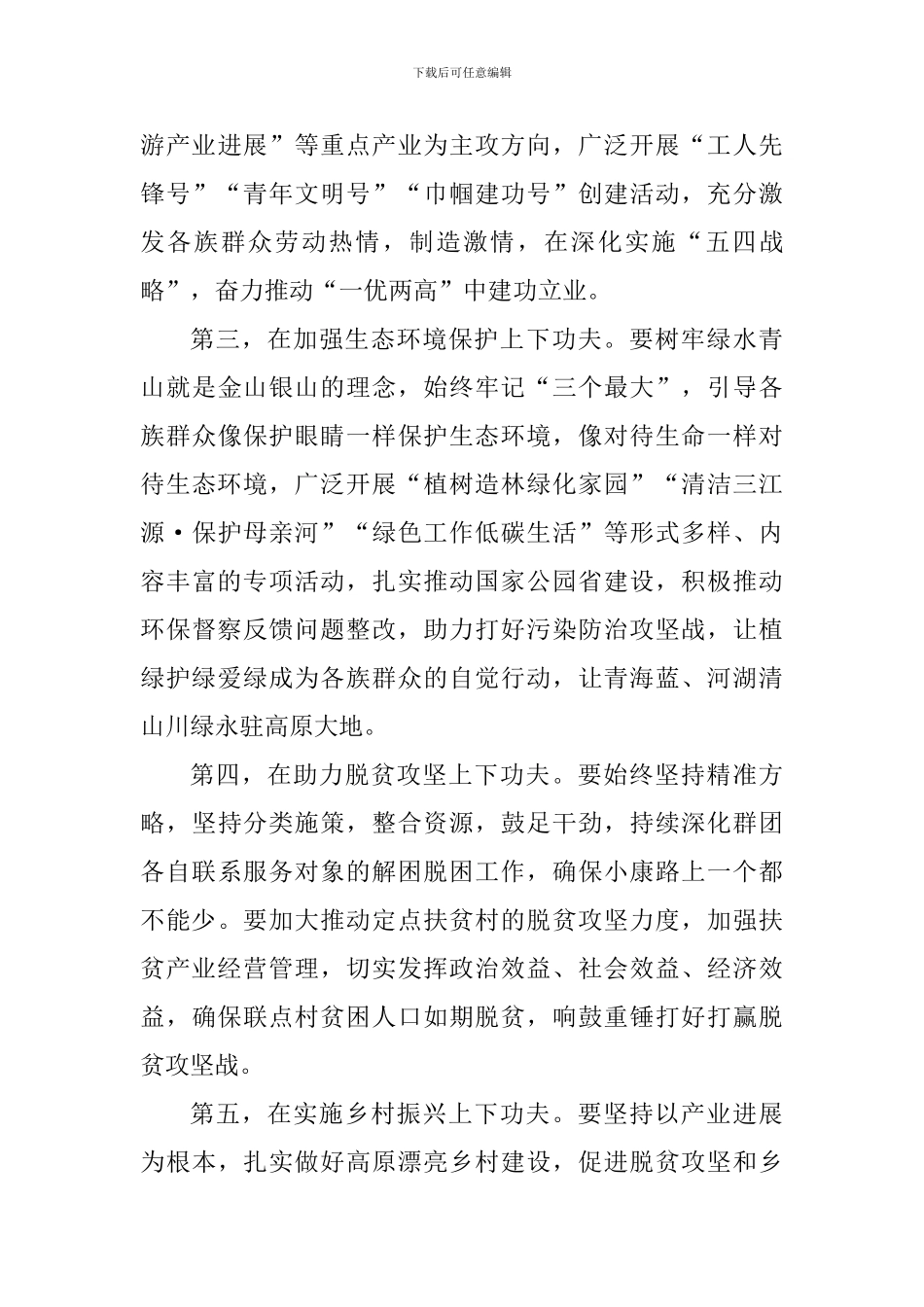 省级群团组织传达学习全国“两会”精神会议讲话稿_第3页