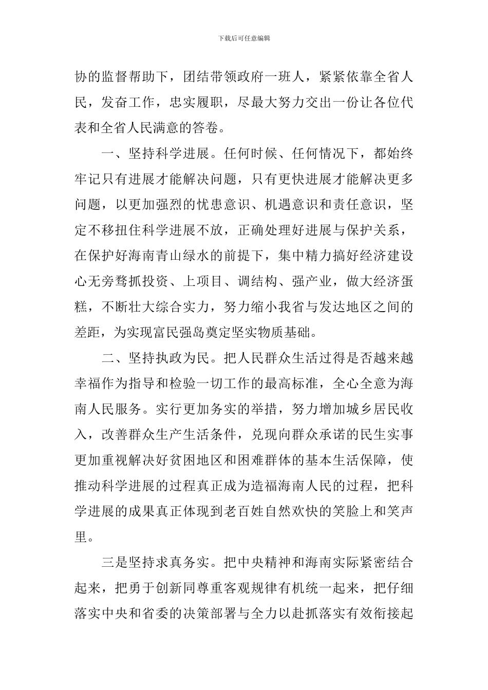 省长任职表态讲话材料_第2页