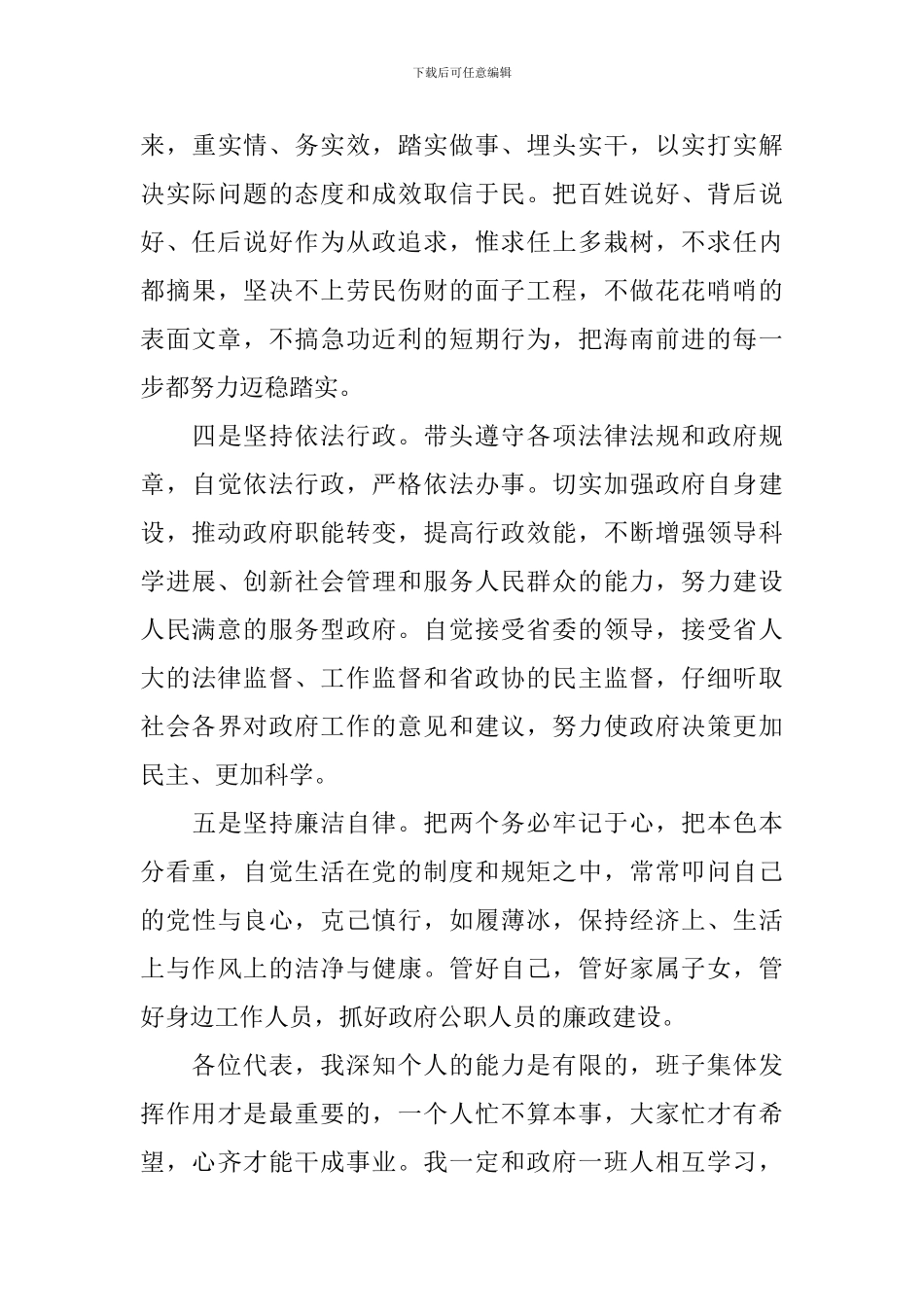省长任职表态讲话材料_第3页