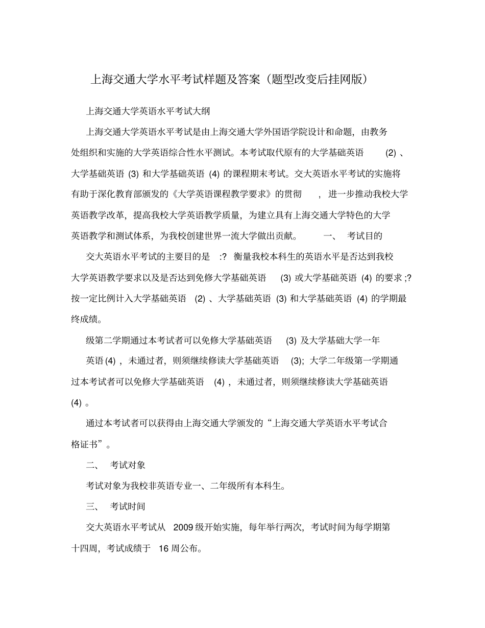 上海交通大学水平考试样题及答案题型改变后挂网版_第1页