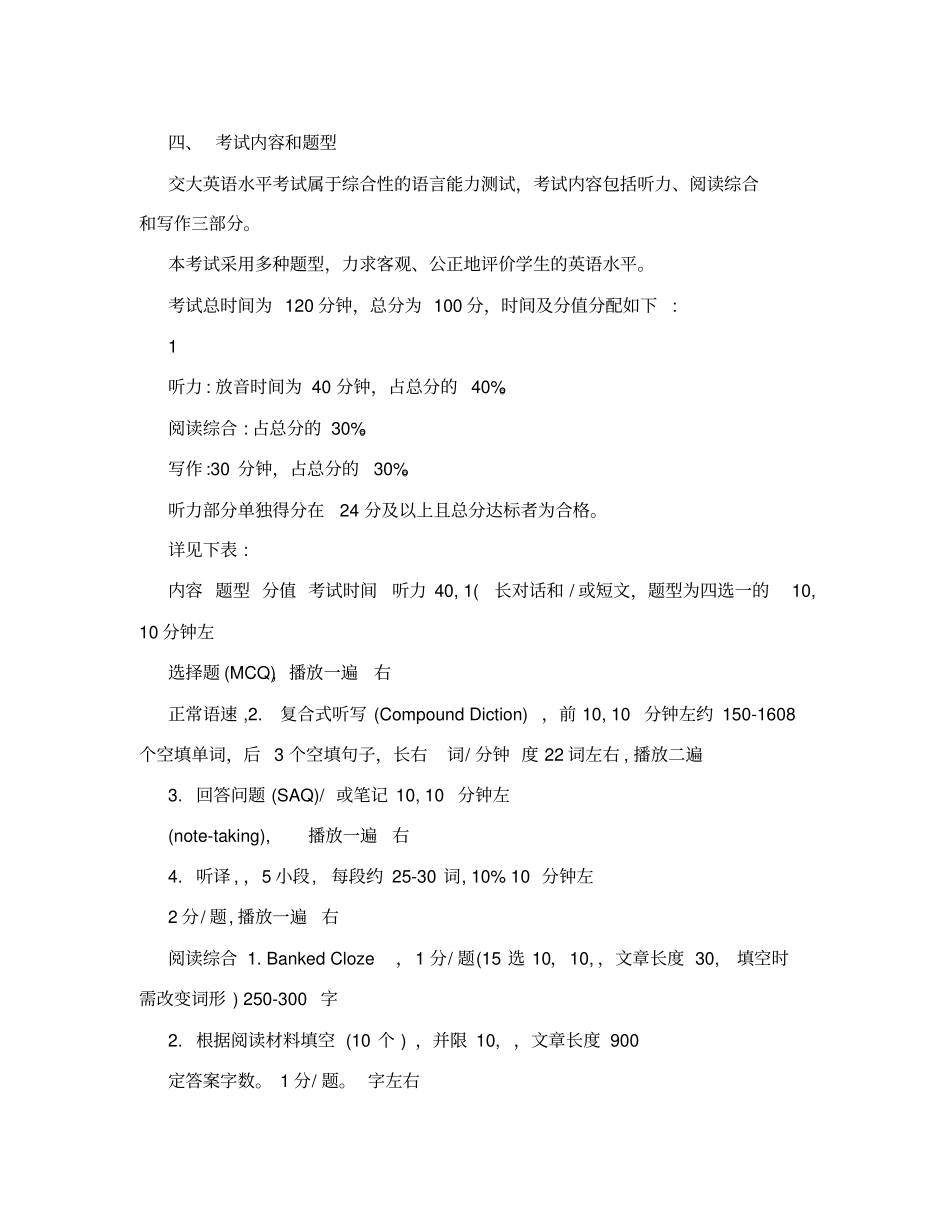 上海交通大学水平考试样题及答案题型改变后挂网版_第2页