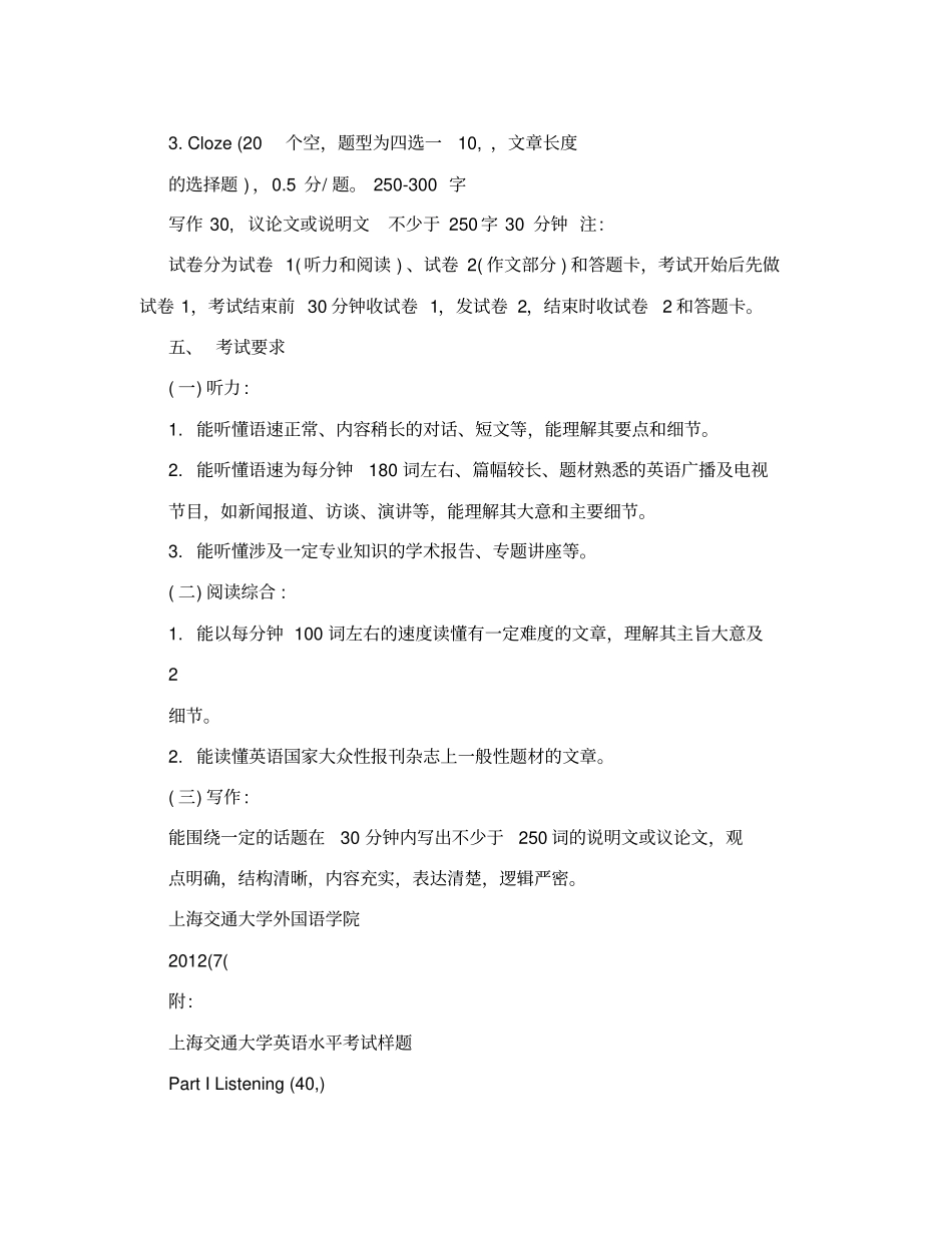 上海交通大学水平考试样题及答案题型改变后挂网版_第3页