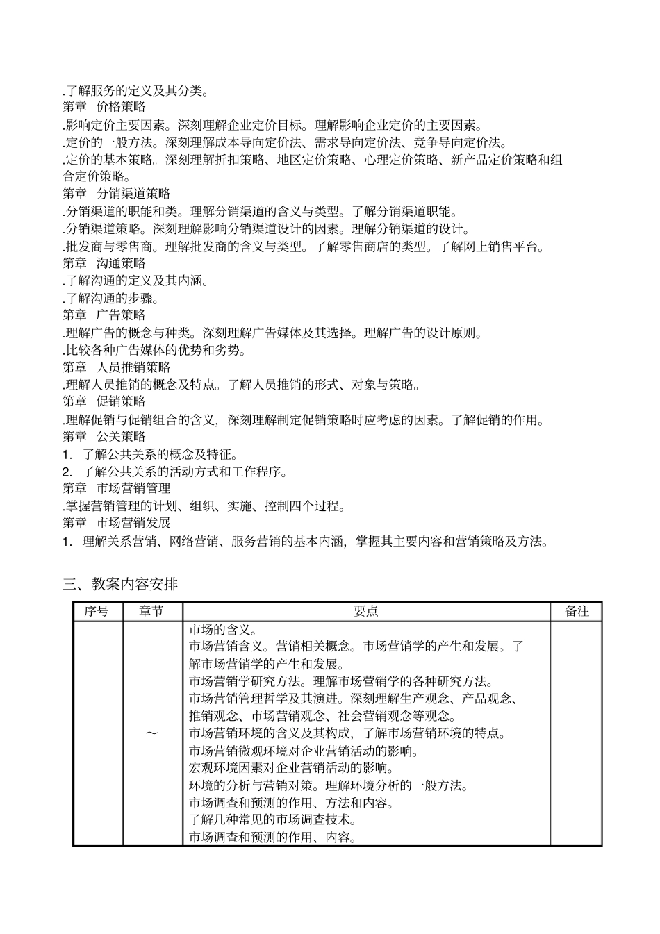 上海交通大学继续教育学院网络教育学位课程大纲_第3页