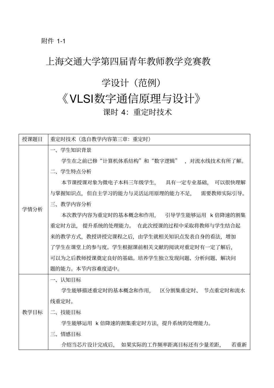 上海交通大学第四届青年教师教学竞赛实施方案_第3页