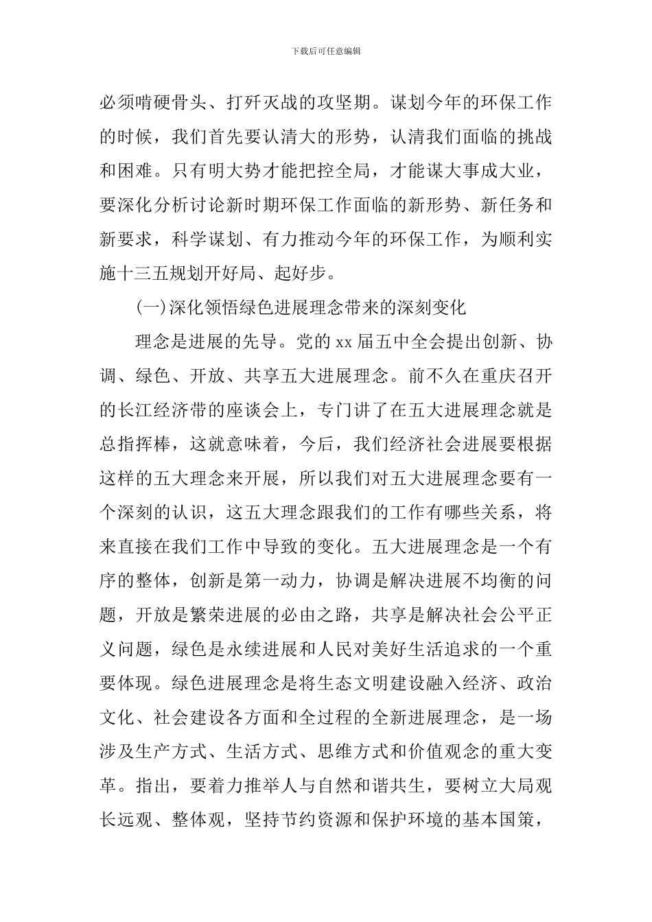 省长环保工作会议讲话_第2页