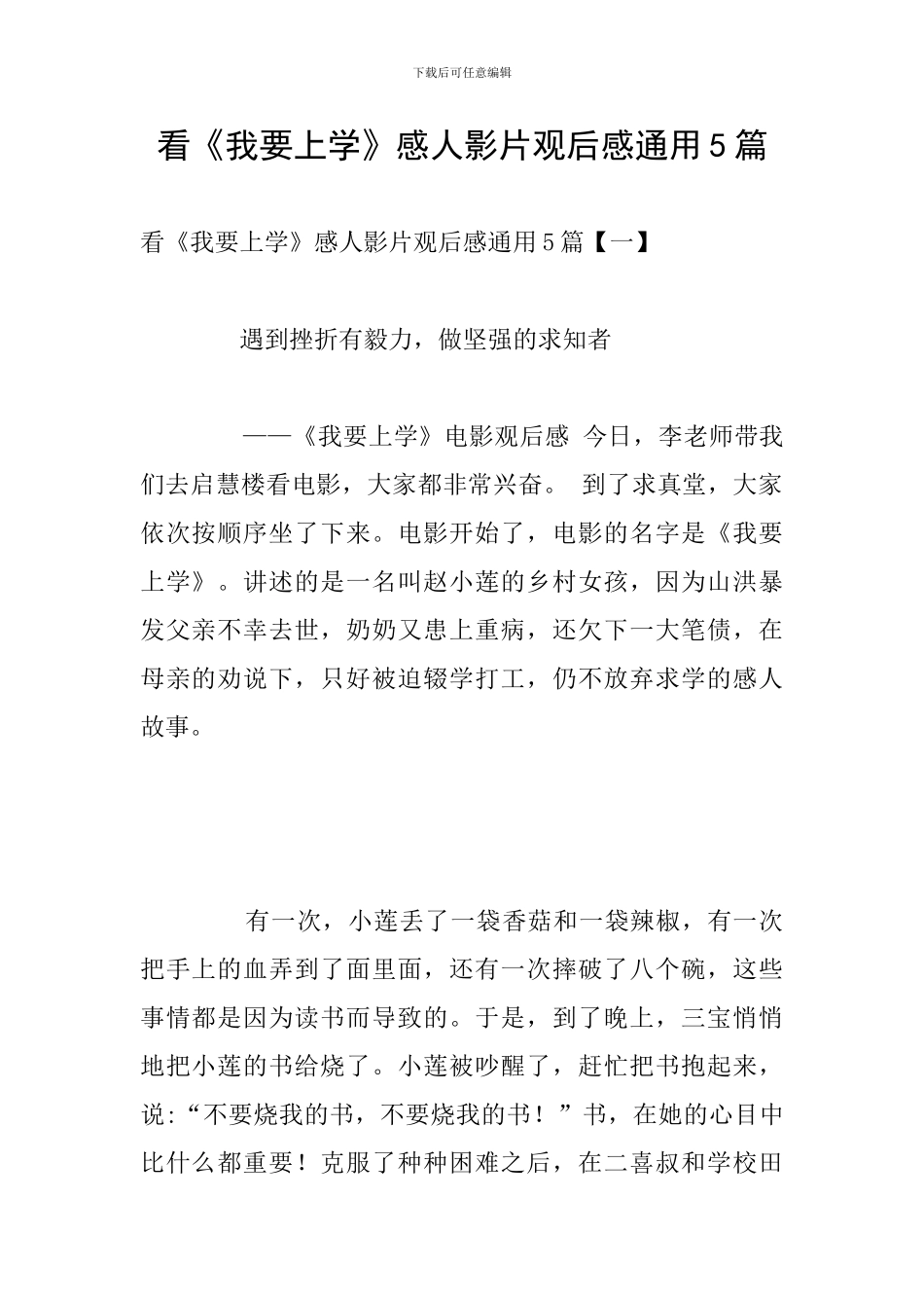 看《我要上学》感人影片观后感通用5篇_第1页