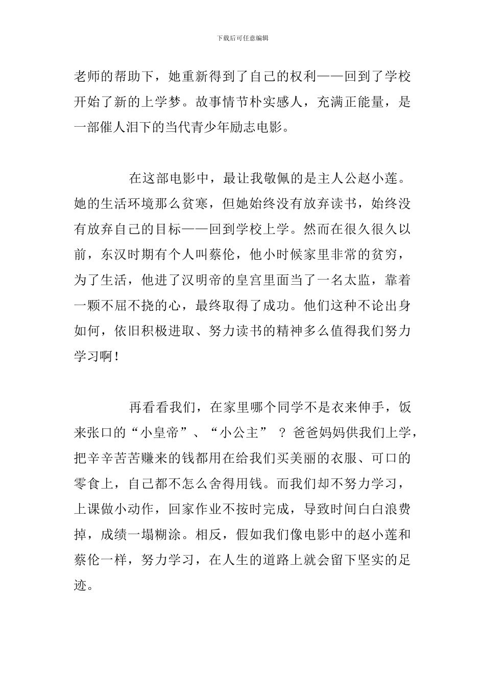 看《我要上学》感人影片观后感通用5篇_第2页