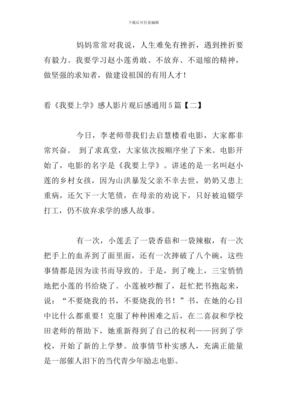 看《我要上学》感人影片观后感通用5篇_第3页