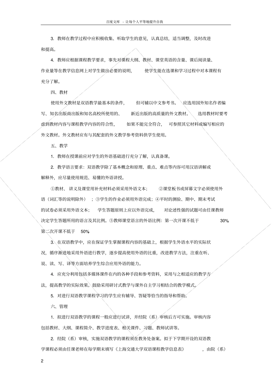上海交通大学双语教学规范_第2页