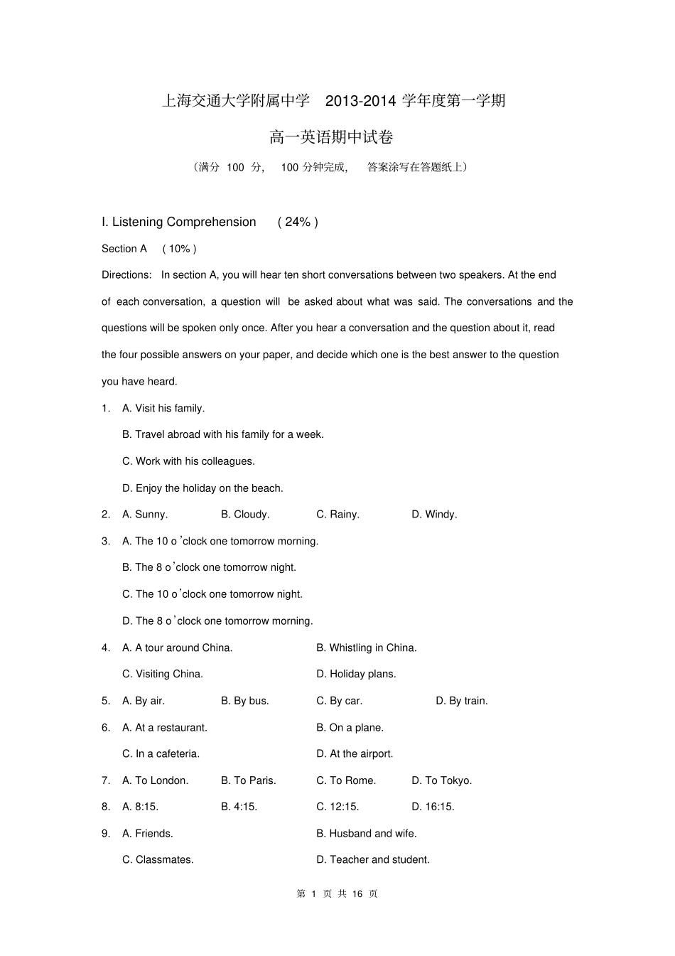 上海交通大学附属中学2012014学年高一第一学期期中考试英语试题_第1页
