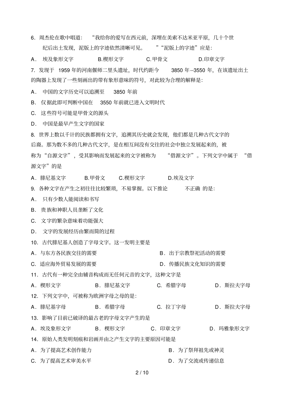 上海交通大学附属中学学度第一学期_第2页