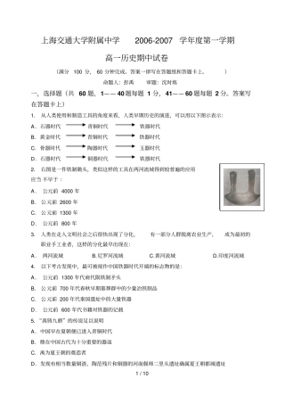 上海交通大学附属中学学度第一学期