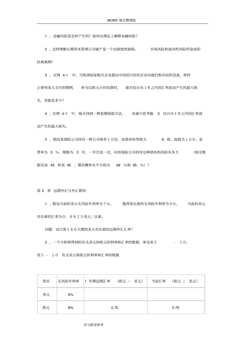 上海交通大学管理学院金融工程学习题_第3页