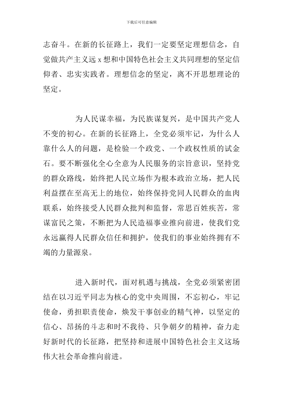 看完《我们走在大路上》专题片观后感2024年_第2页