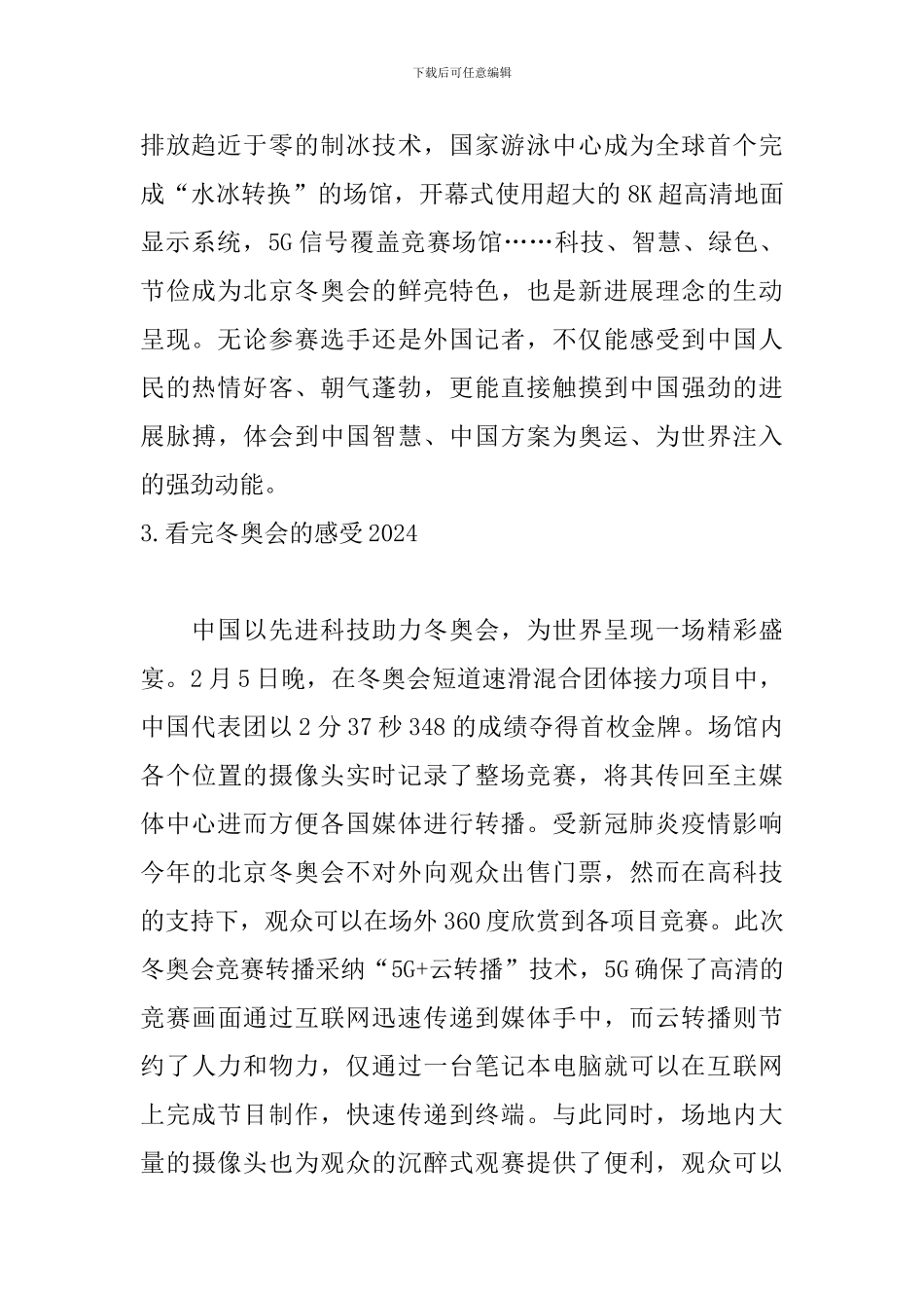 看完冬奥会的感受2024_第2页