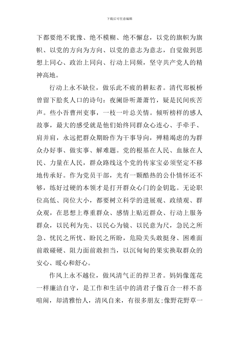 看完榜样3的心得体会800字_第2页