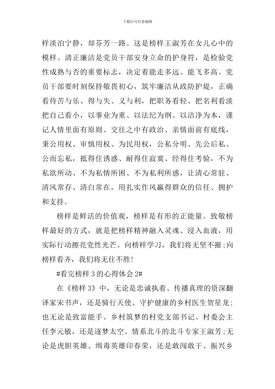 看完榜样3的心得体会800字_第3页