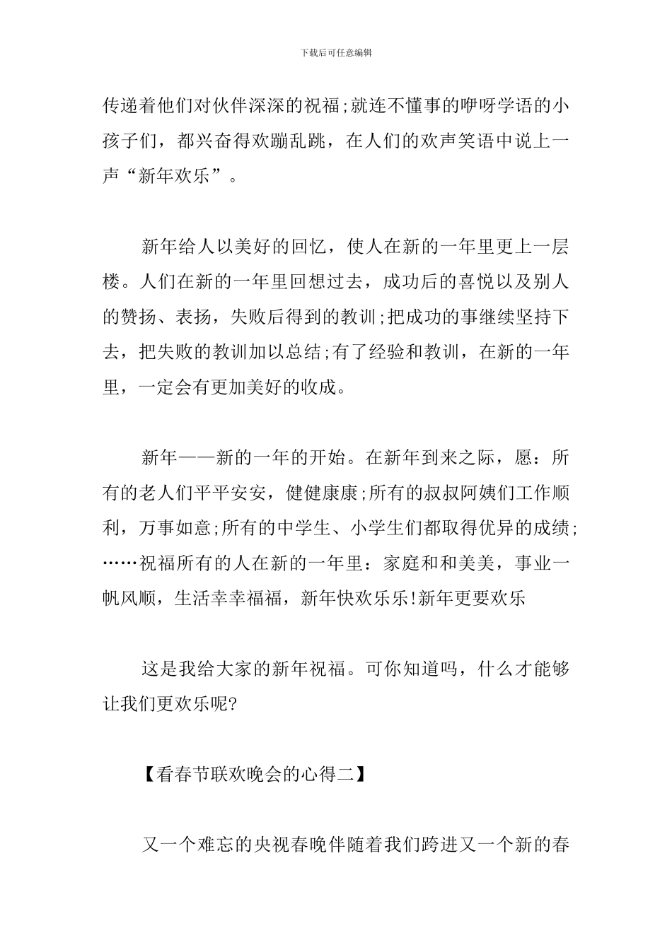 看春节联欢晚会的心得集锦_第2页