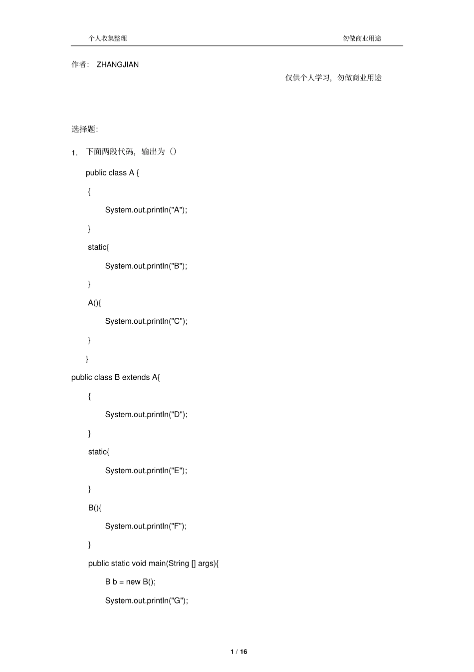 上海交通银行笔试题及答案16_第1页