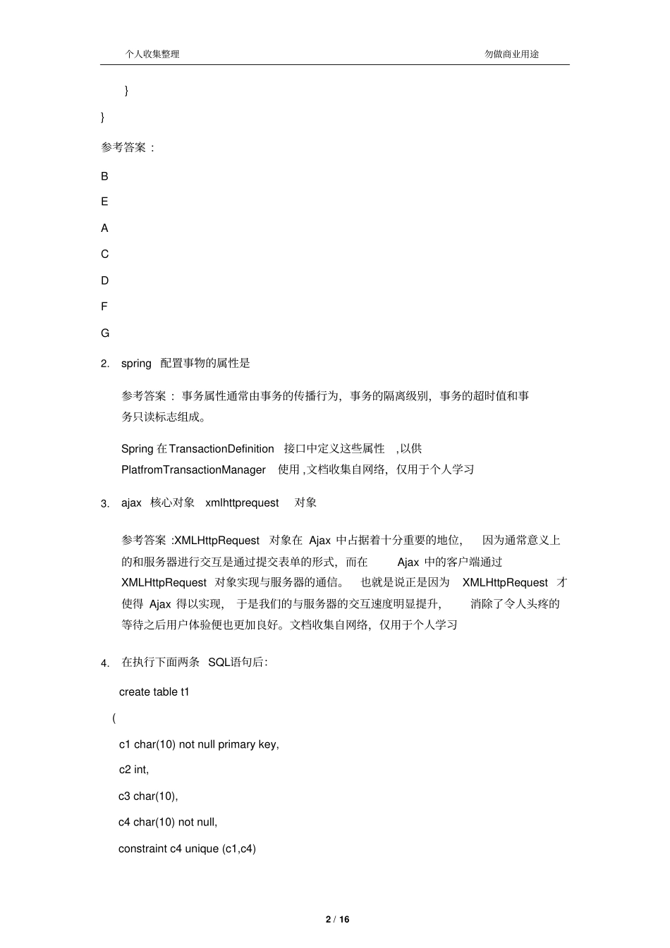 上海交通银行笔试题及答案16_第2页