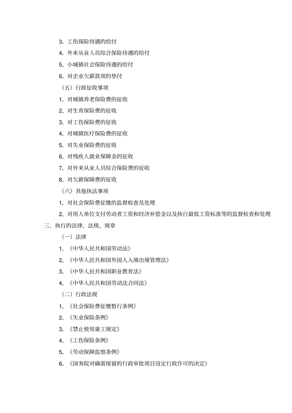 上海人事相关政策收集_第2页