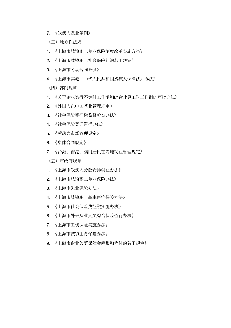 上海人事相关政策收集_第3页