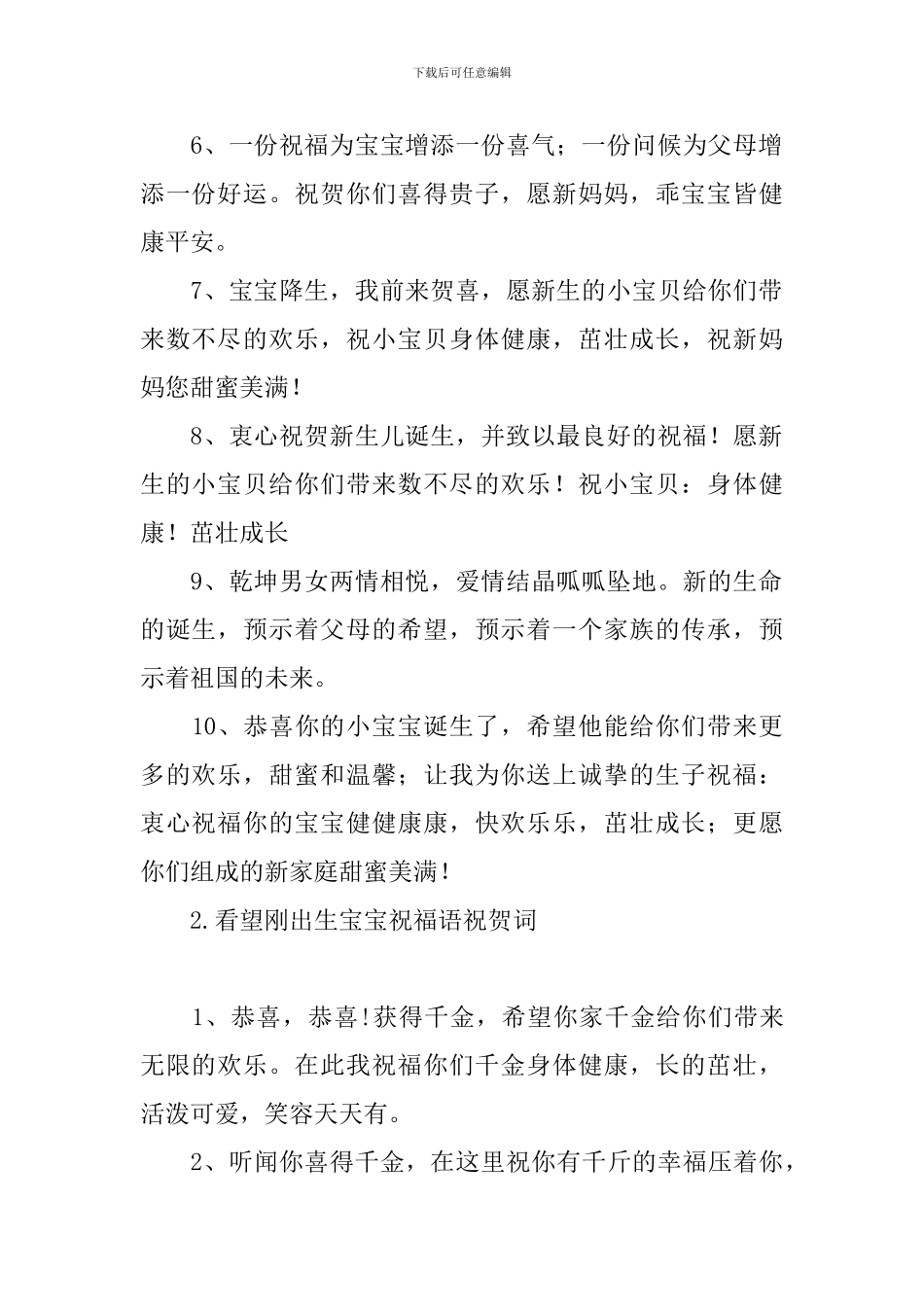 看望刚出生宝宝祝福语祝贺词_第2页