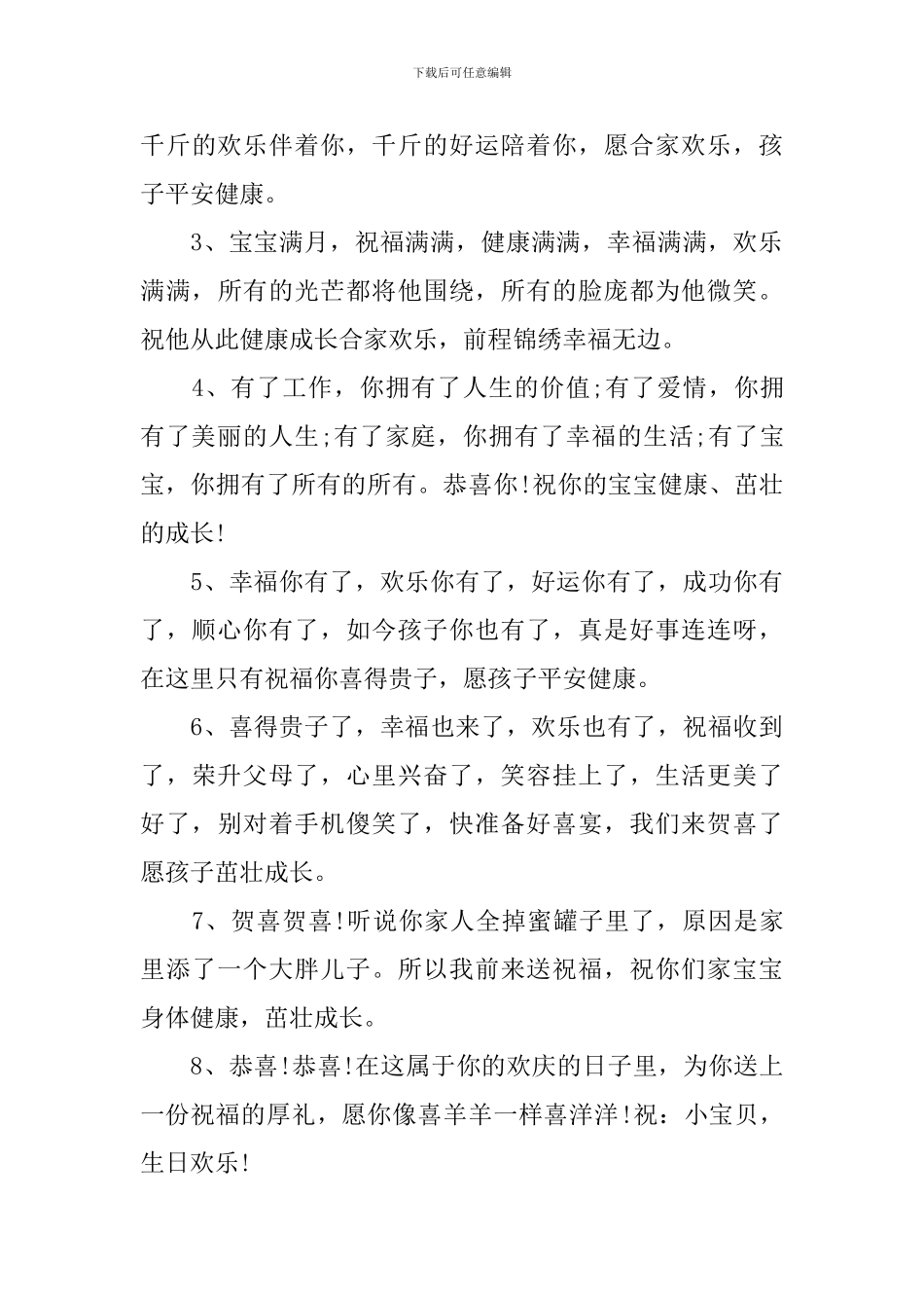 看望刚出生宝宝祝福语祝贺词_第3页
