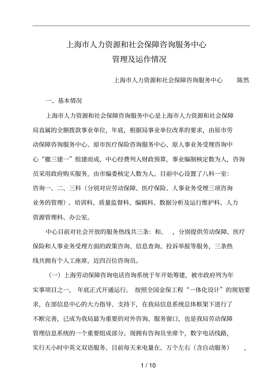 上海人力资源和社会保障咨询服务中心_第1页