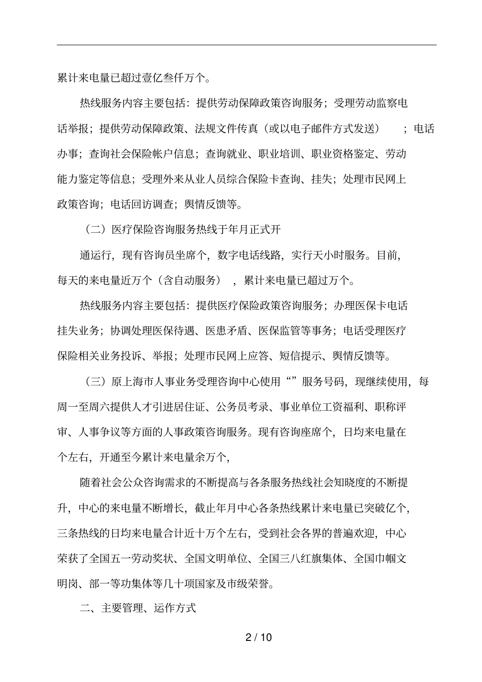 上海人力资源和社会保障咨询服务中心_第2页