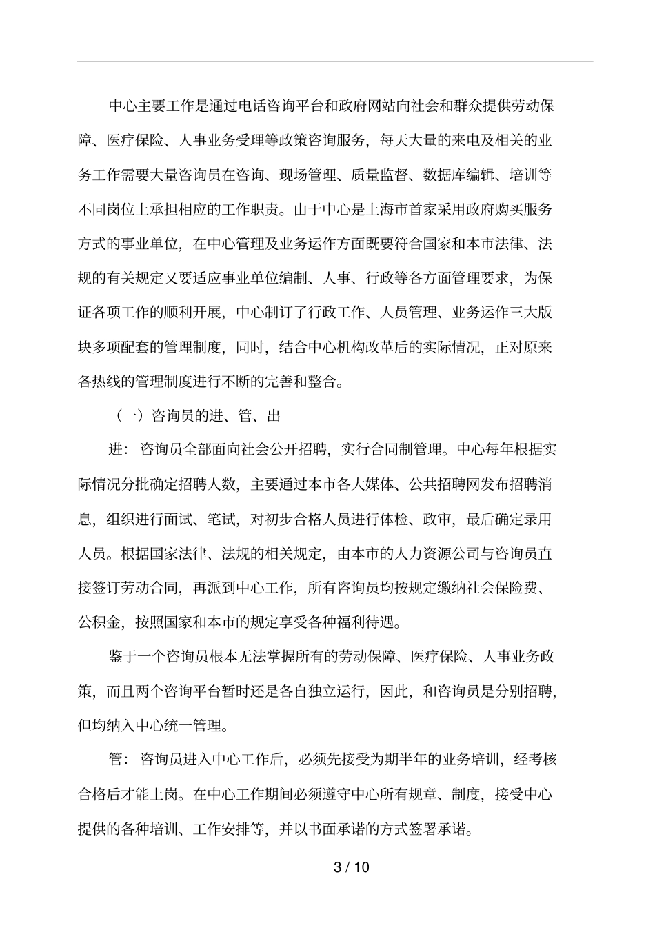 上海人力资源和社会保障咨询服务中心_第3页