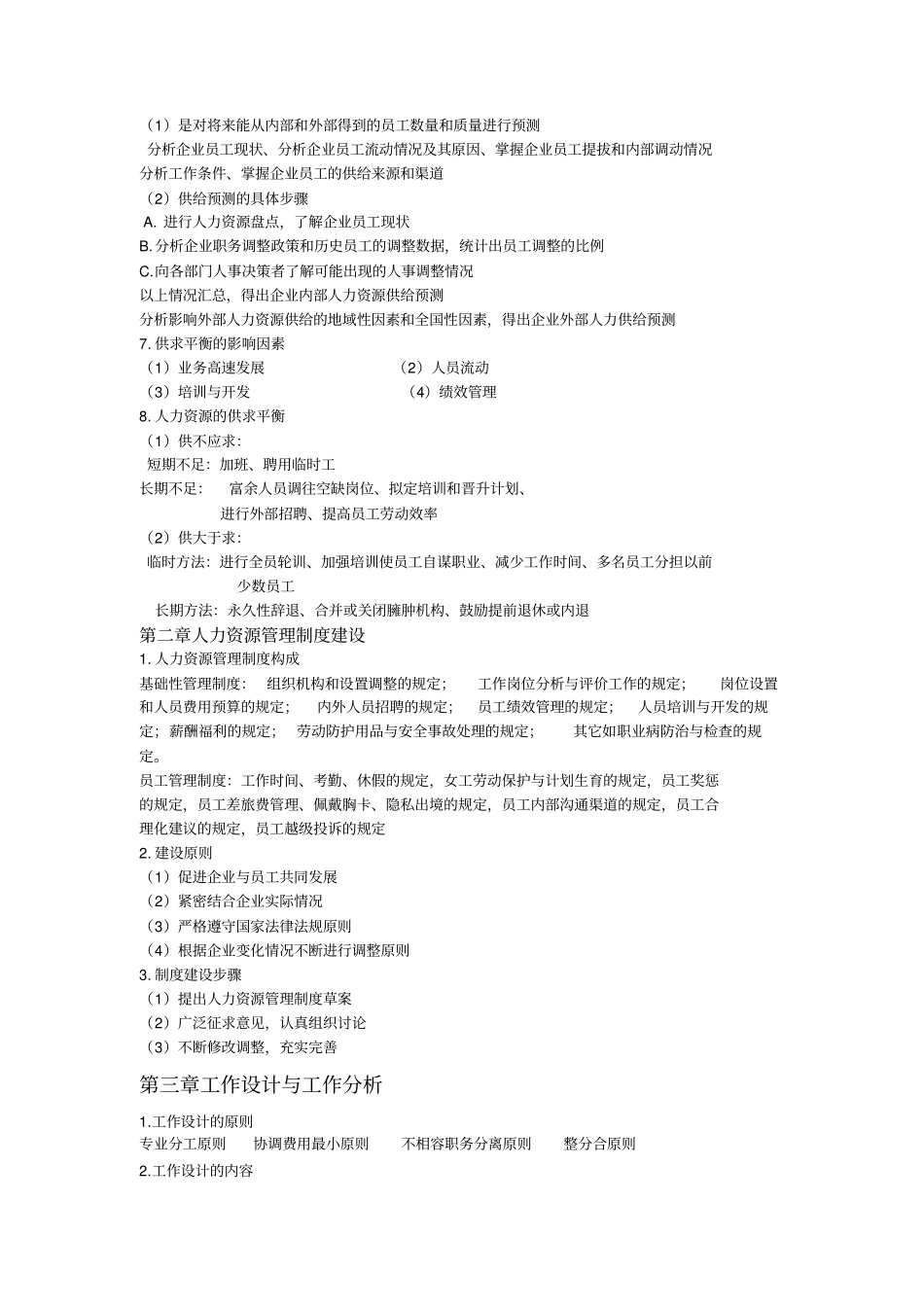 上海人力资源三级考试重点整理_第2页