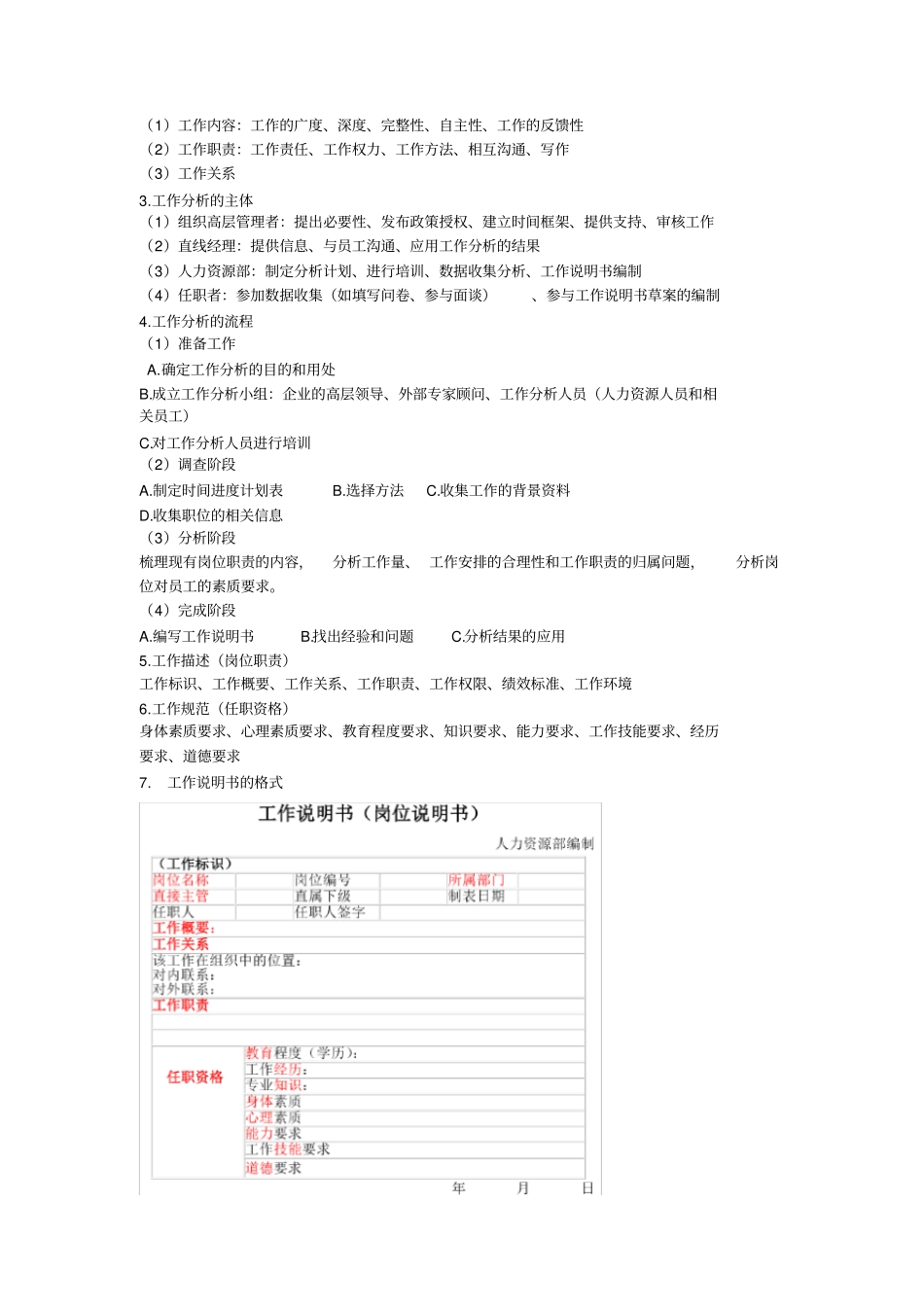 上海人力资源三级考试重点整理_第3页