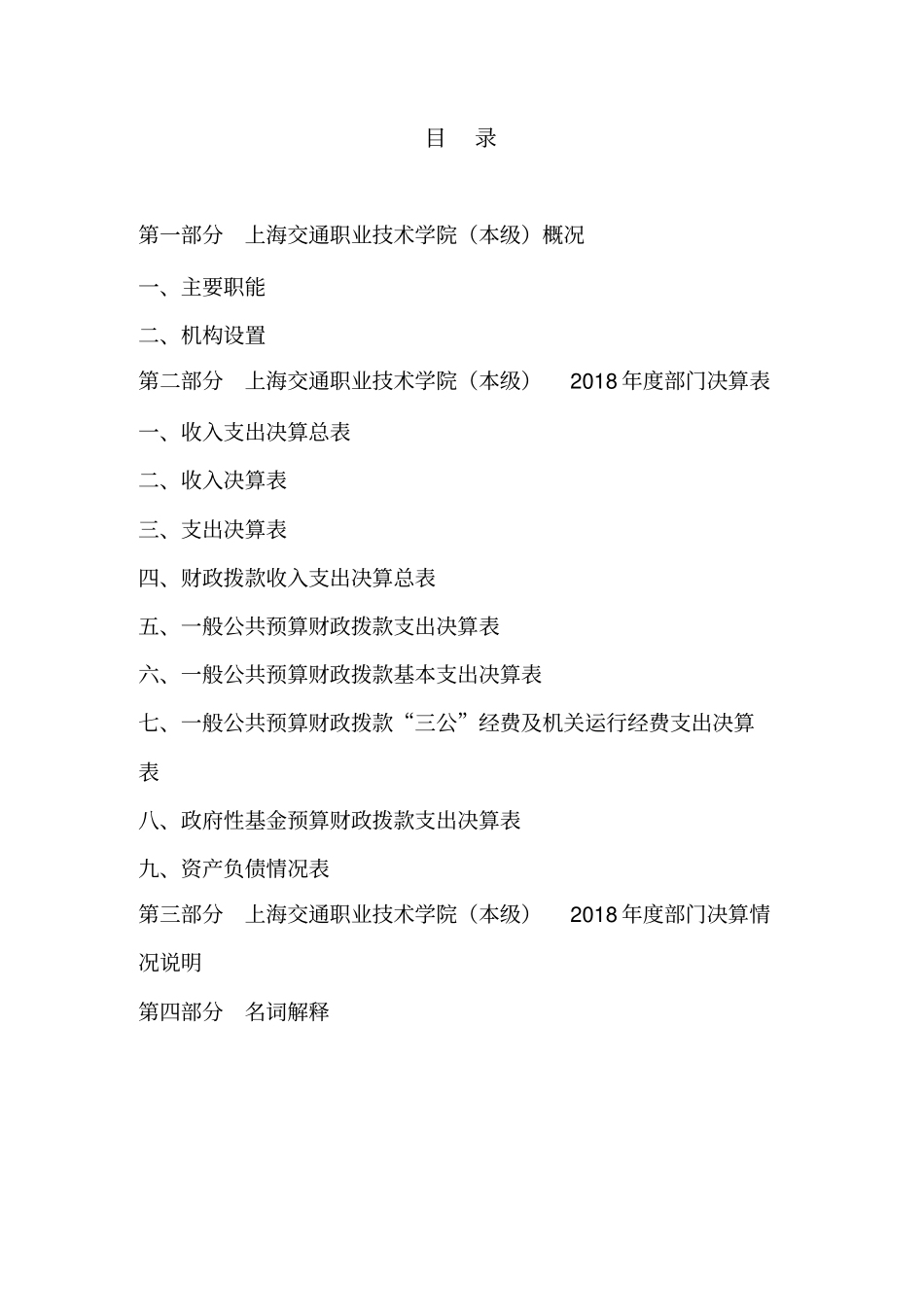 上海交通职业技术学院本级_第2页