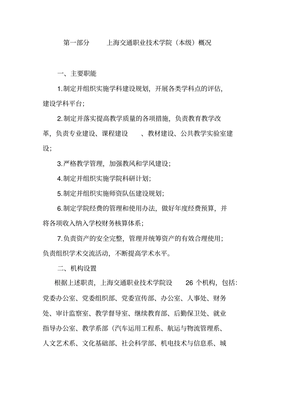上海交通职业技术学院本级_第3页