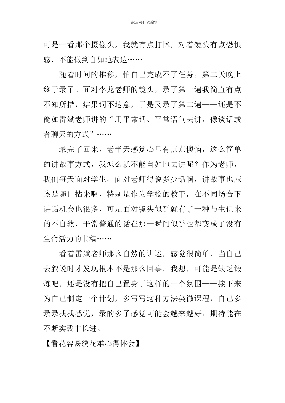 看花容易绣花难心得体会_第2页