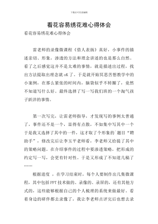 看花容易绣花难心得体会