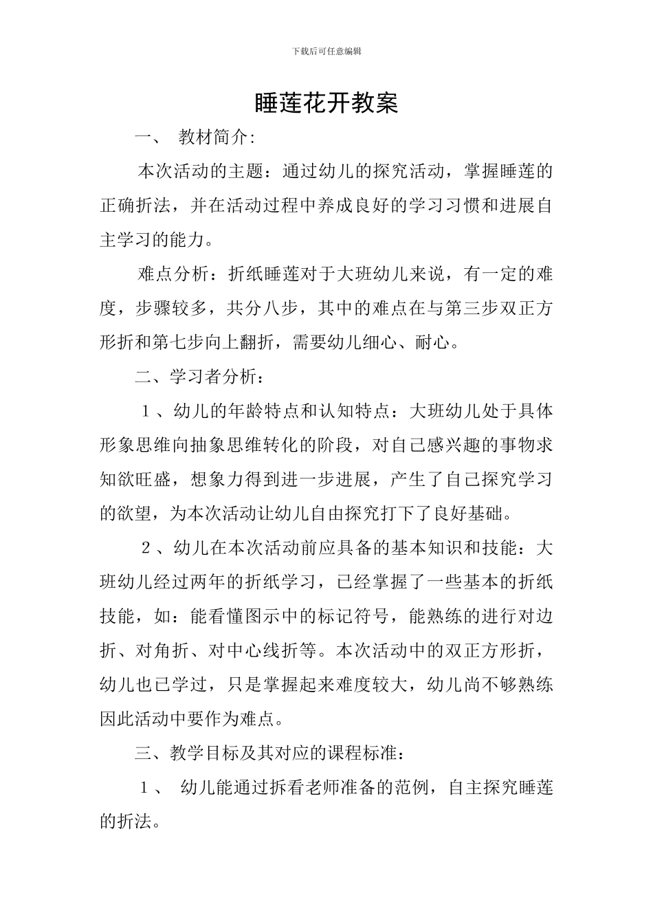 睡莲花开教案_第1页