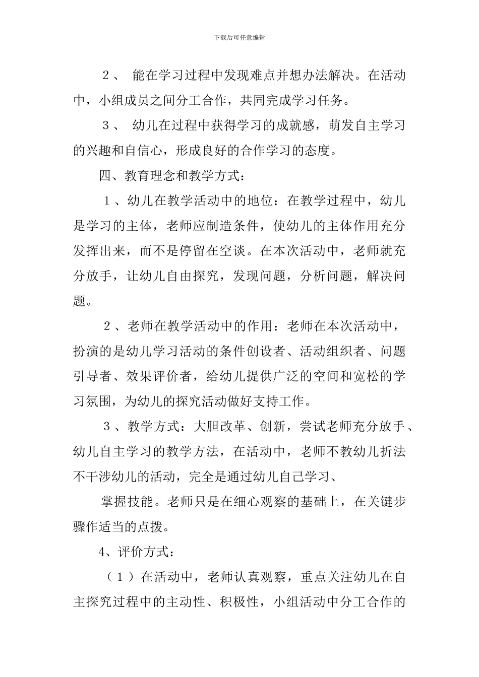 睡莲花开教案_第2页