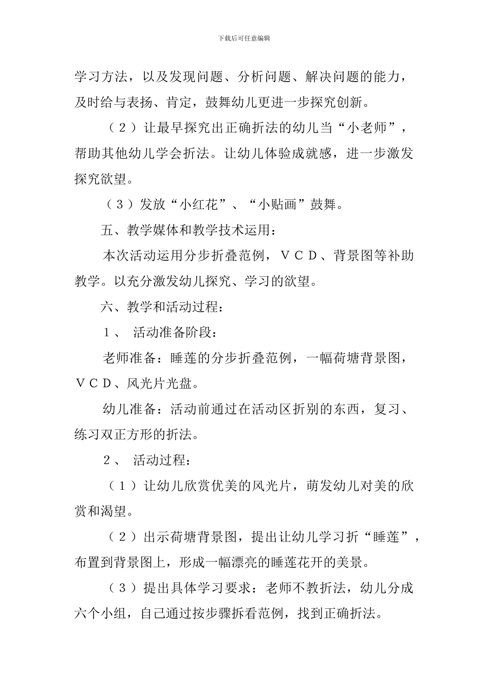 睡莲花开教案_第3页